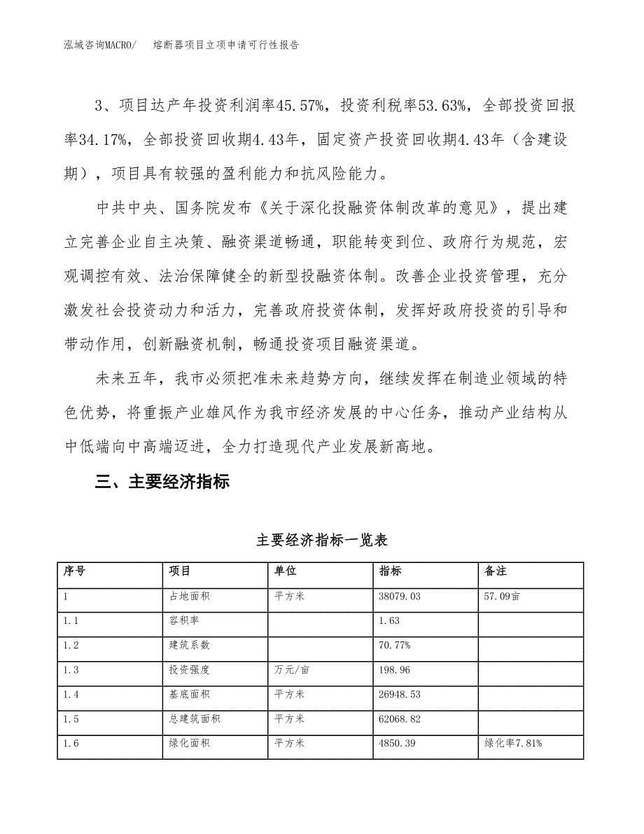 熔断器项目立项申请可行性报告_第5页