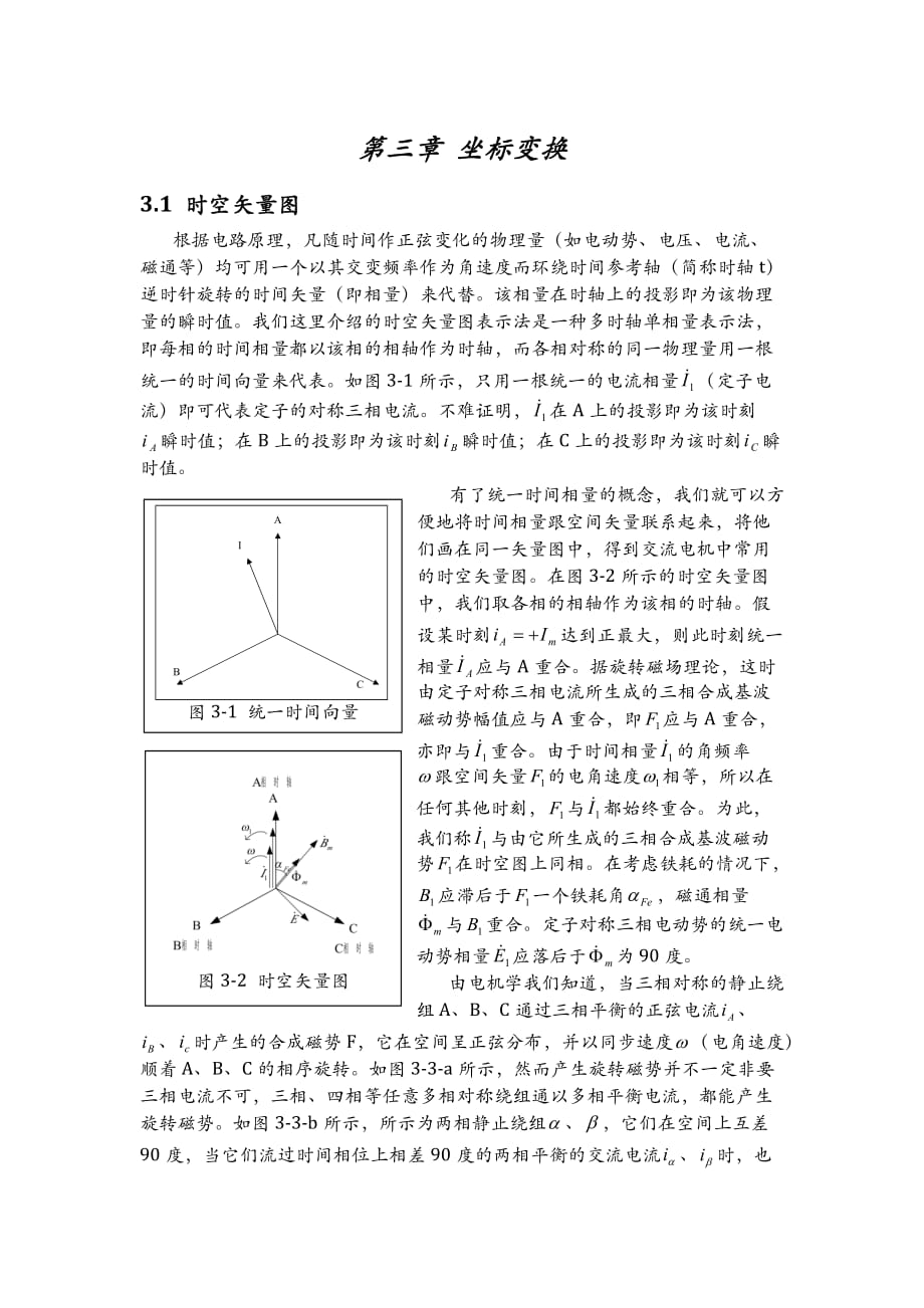 第三章-坐标变换_第1页