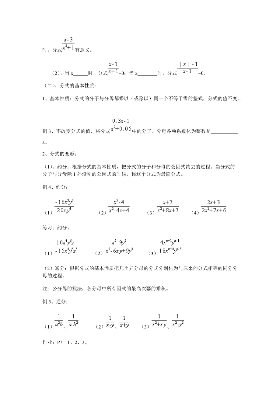 数学人教版八年级上册分式的基本性质_第2页