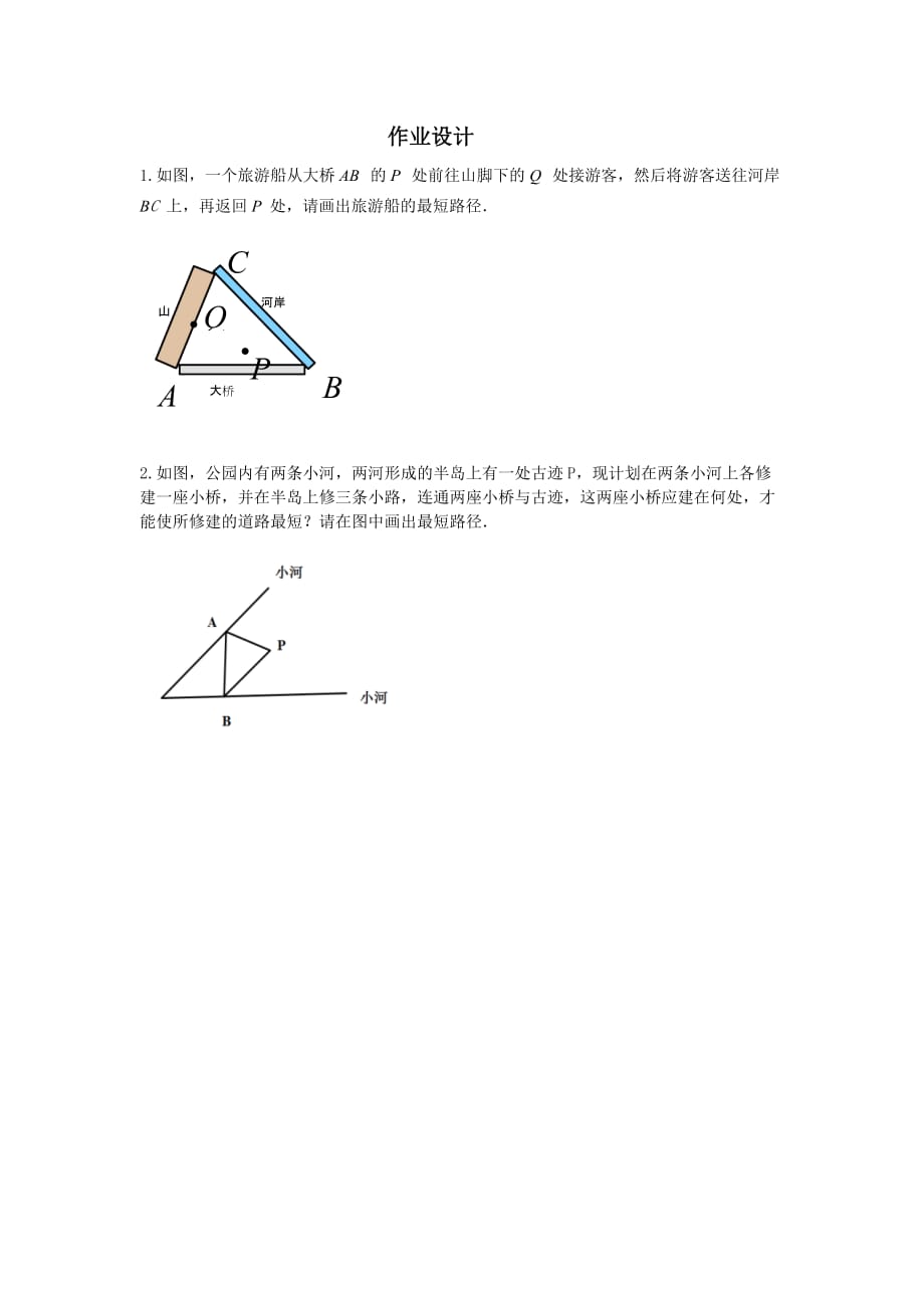 数学人教版八年级上册作业设计_第1页