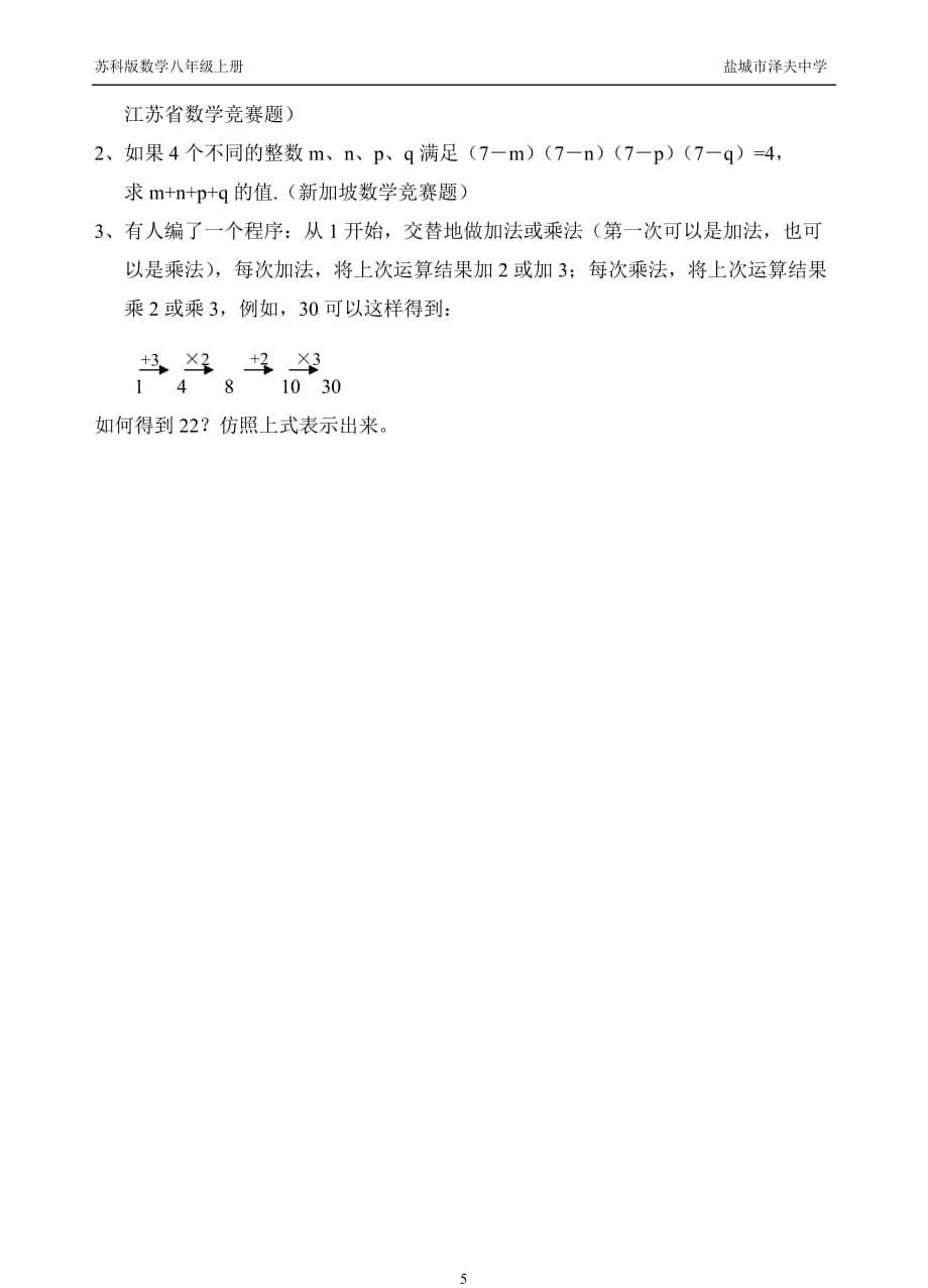 第12课时2[1].5有理数的乘法与除法(1)(七上)_第5页