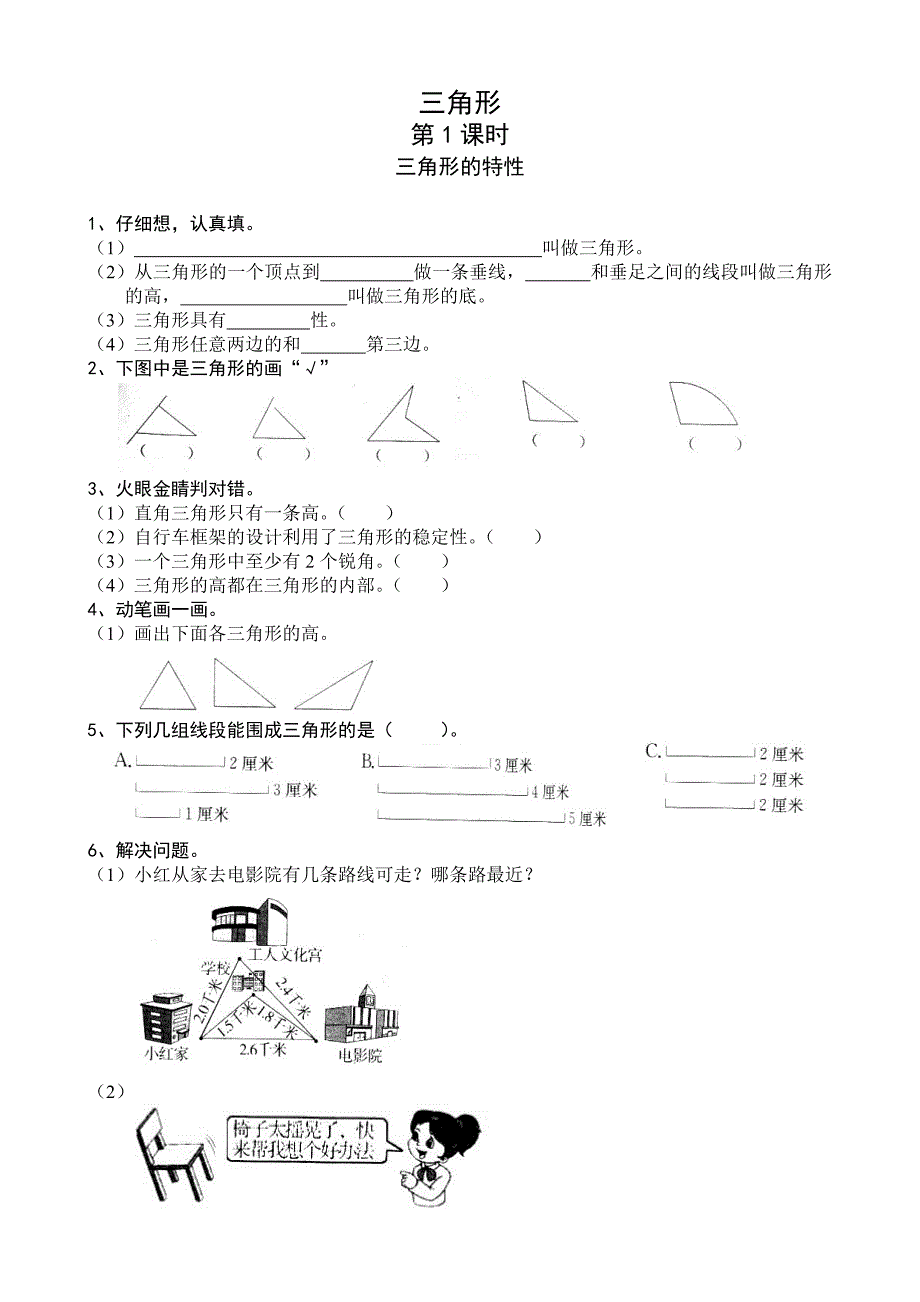 人教版四年级数学下册同步练习(第5-9单元课课练-一课一练)_第1页