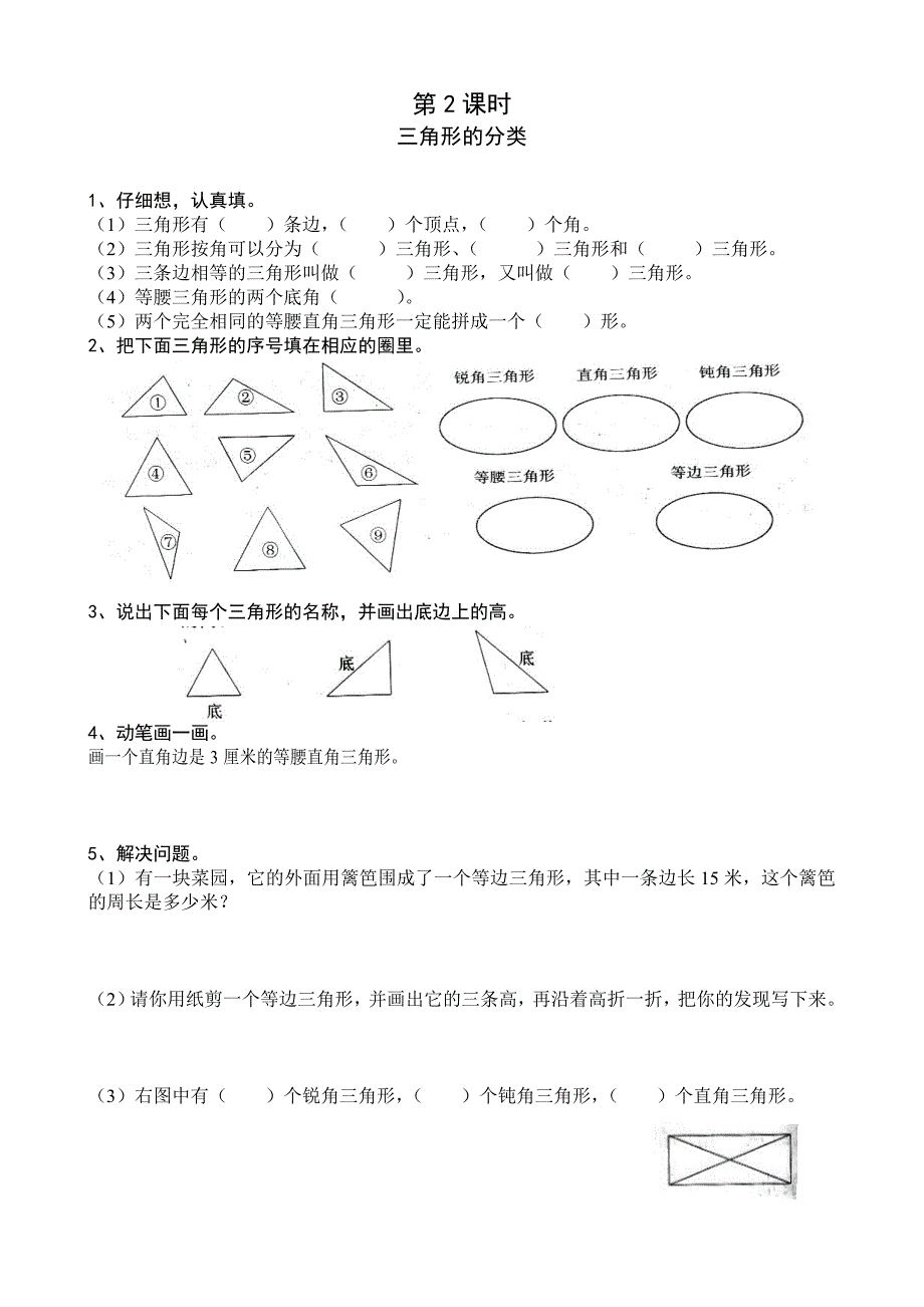 人教版四年级数学下册同步练习(第5-9单元课课练-一课一练)_第2页