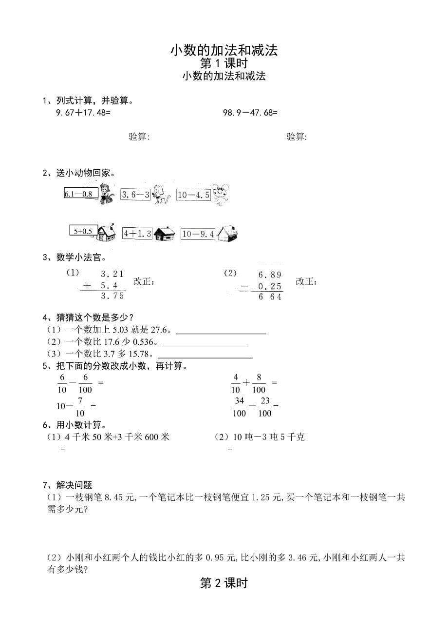 人教版四年级数学下册同步练习(第5-9单元课课练-一课一练)_第5页