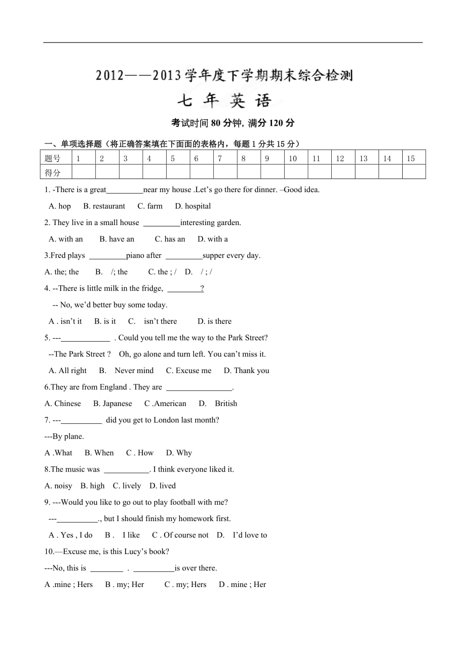 水源二中2016-2017学年初一英语下册期末考试试题及答案_第1页