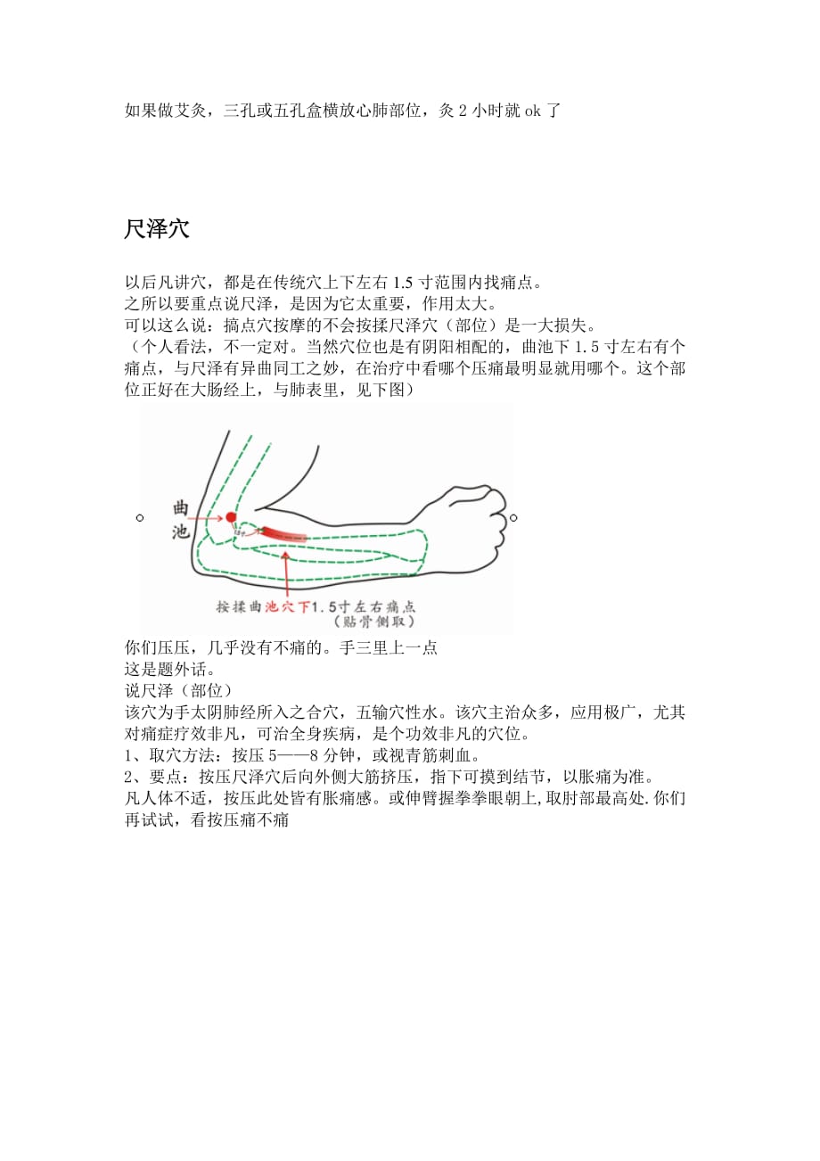 宣宾老师讲治感冒及尺泽穴_第3页