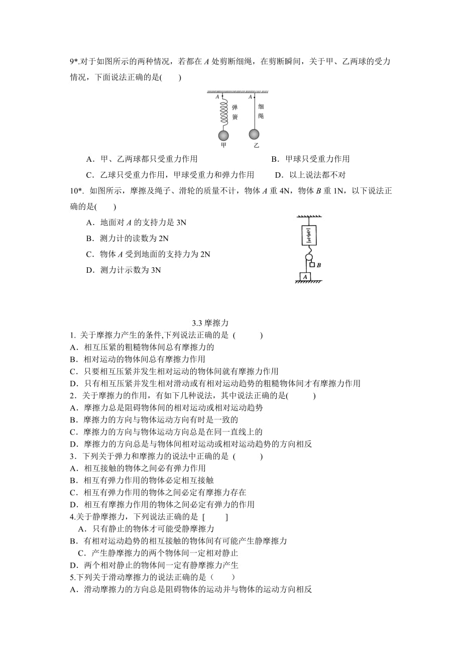 物理必修一第四章相互作用习题_第2页