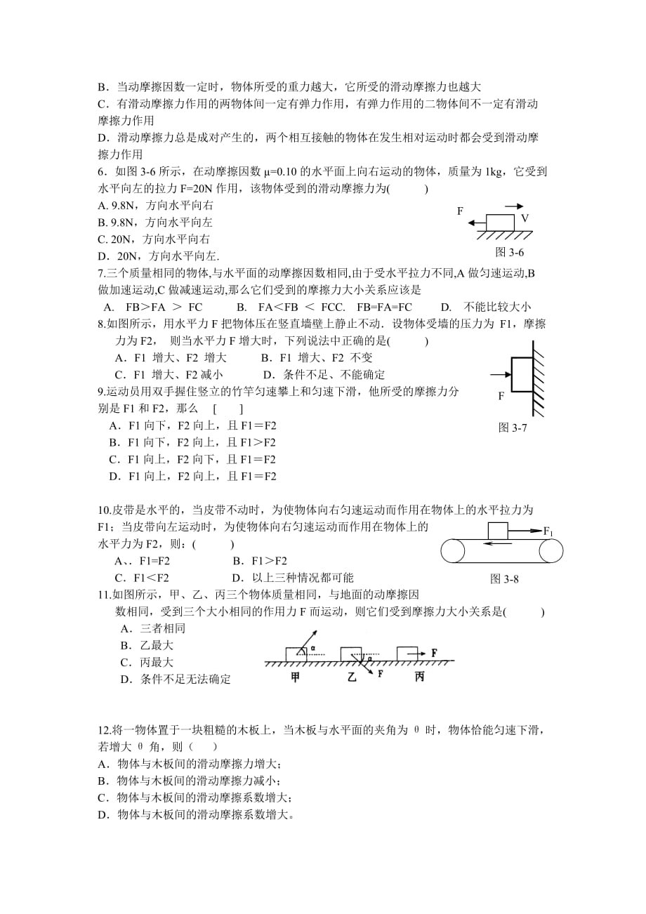 物理必修一第四章相互作用习题_第3页