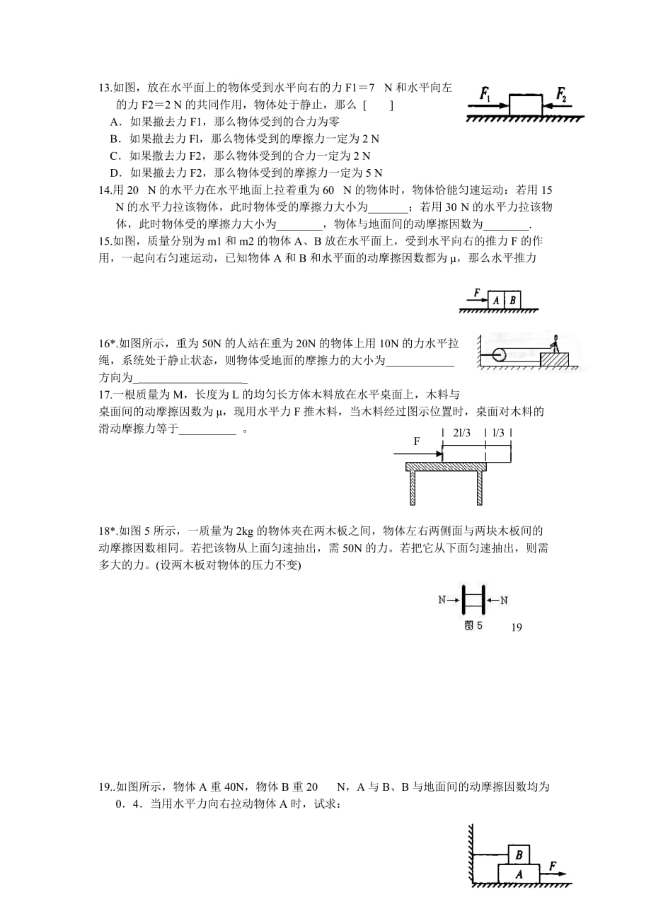 物理必修一第四章相互作用习题_第4页