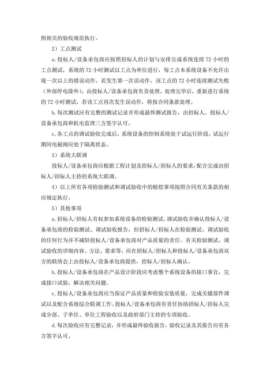 成都地铁气灭单系统调试方案_第5页