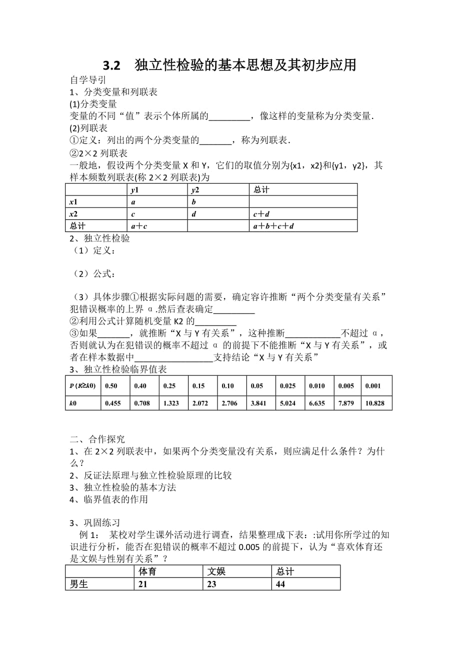 独立性检验导学案_第1页