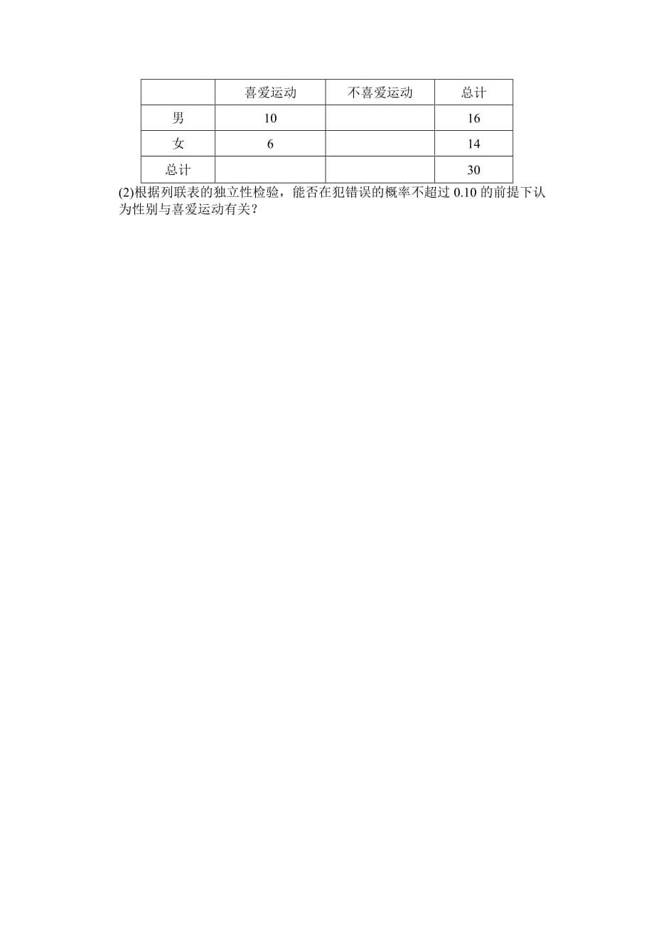 独立性检验导学案_第5页