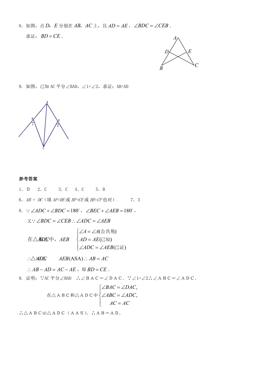 数学人教版八年级上册习题.2 三角形全等的判定（第3课时）同步练习_第2页