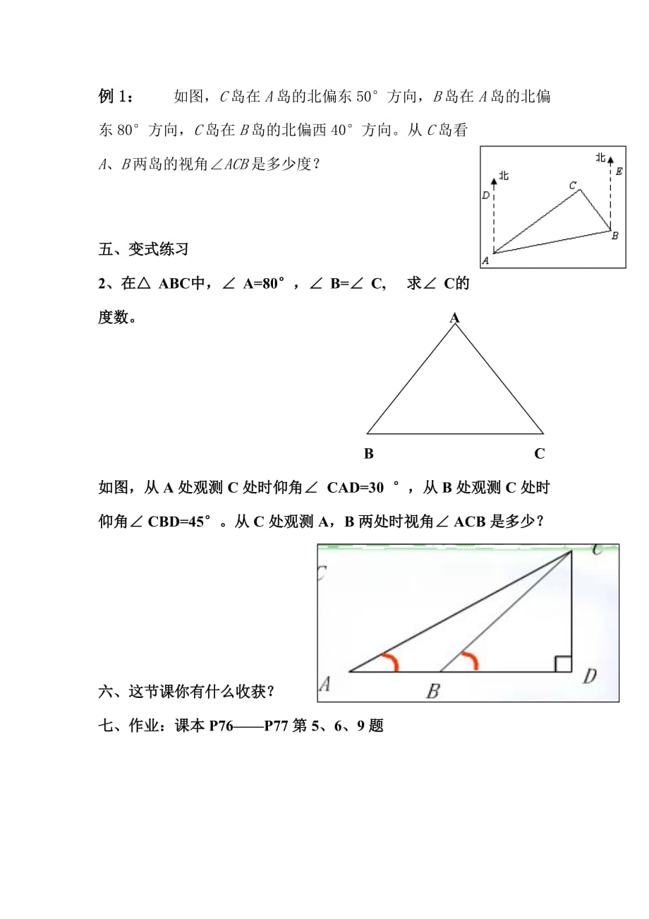 数学人教版八年级上册三角形内角和_第3页
