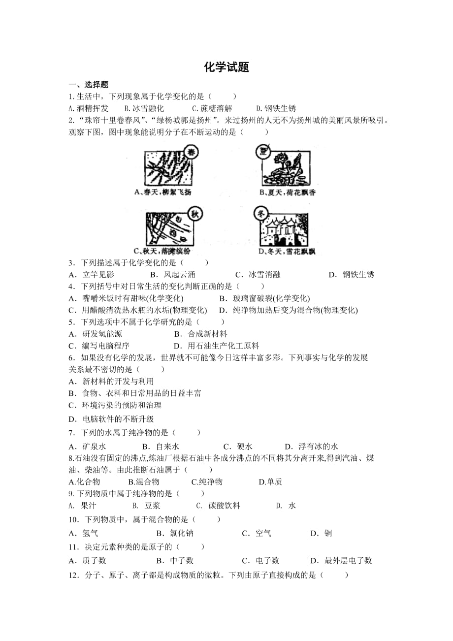 第一次月考模拟题_第1页