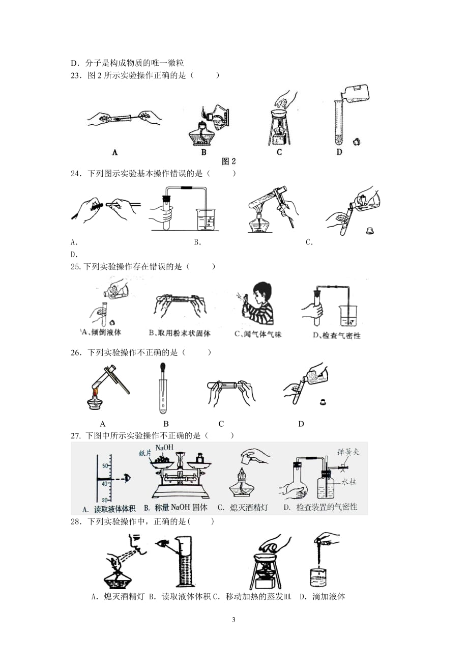 第一次月考模拟题_第3页