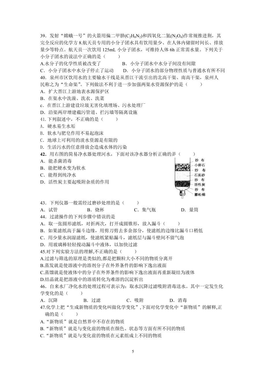 第一次月考模拟题_第5页