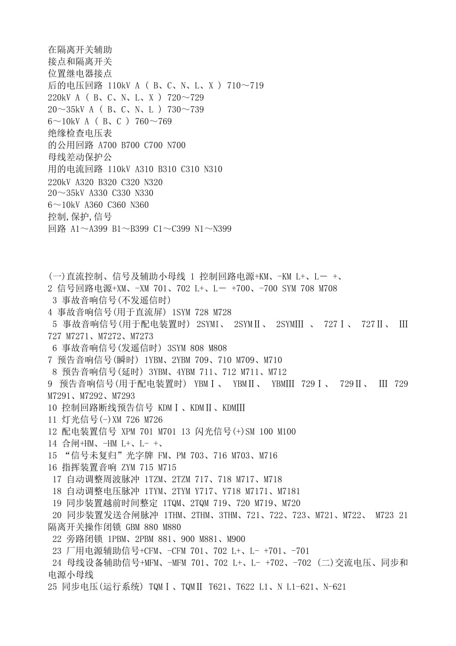 二次回路线路编号原则及编号规则资料_第3页