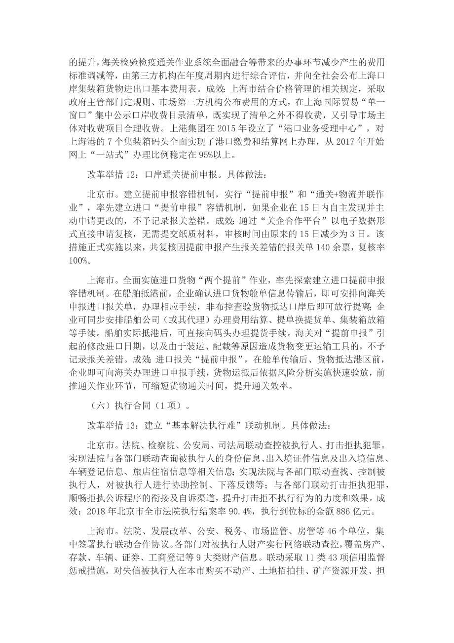 北京市、上海市优化营商环境典型做法_第5页