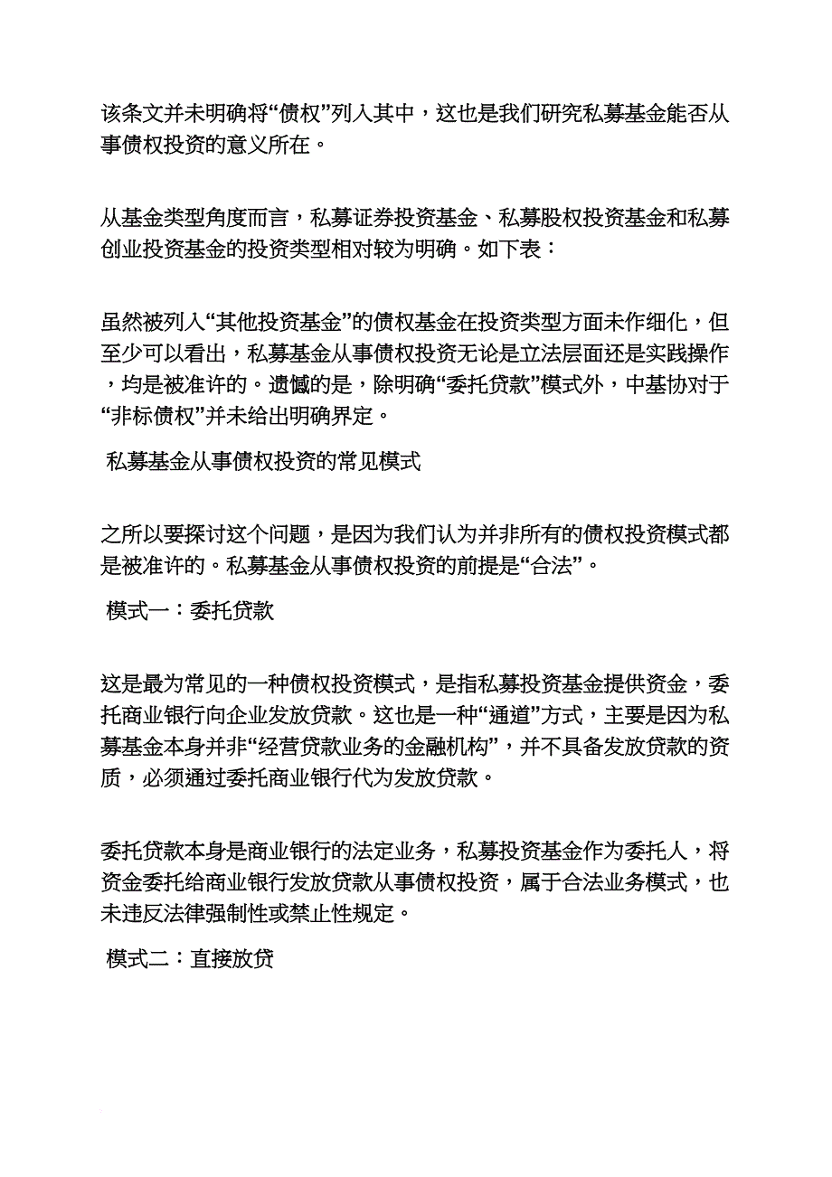 私募债券投资_第2页