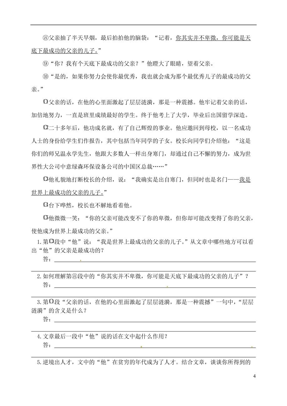 江苏省洪泽外国语中学2012-2013学年七年级下学期语文周末作业8-新人教版_第4页