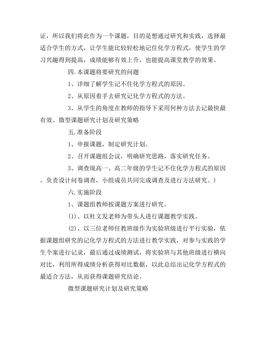 2019年化工专业大学生毕业论文开题报告化工专业毕业论文范文_第2页