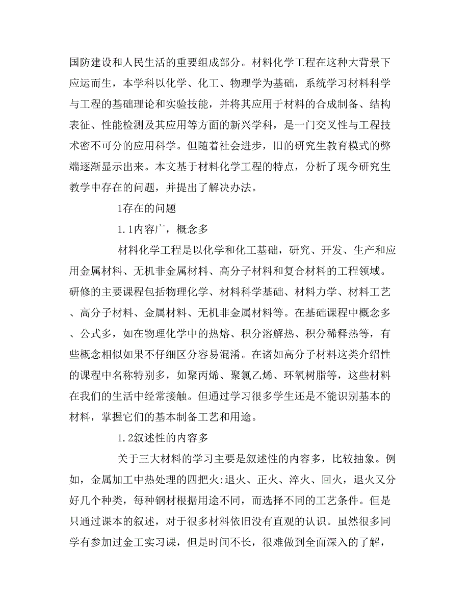 2019年化工专业大学生毕业论文开题报告化工专业毕业论文范文_第4页