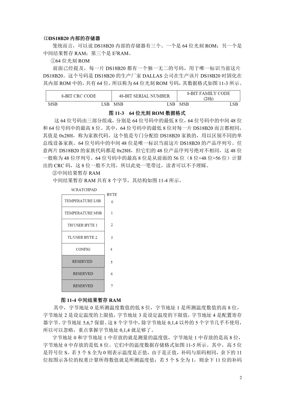 第11章-使用ds18b20温度传感器测温110_第2页