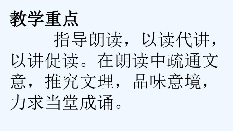 语文人教版八年级下册28、醉翁亭记_第4页