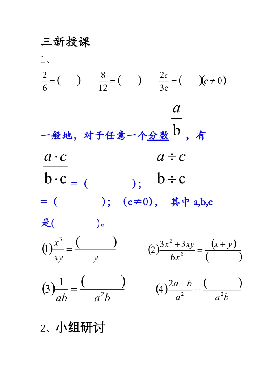 数学人教版八年级上册分式的基本性质1教学设计_第2页