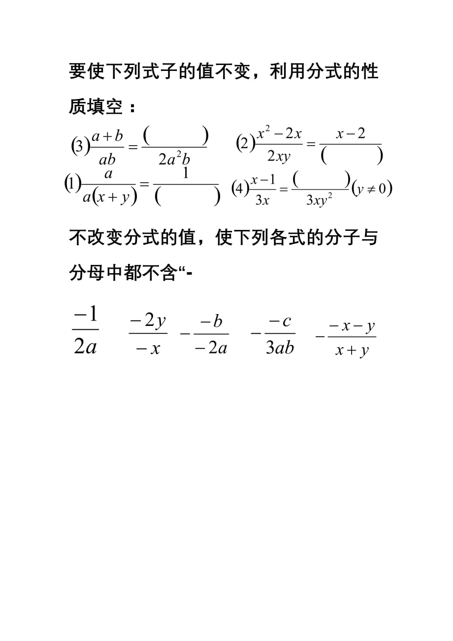 数学人教版八年级上册分式的基本性质1教学设计_第3页