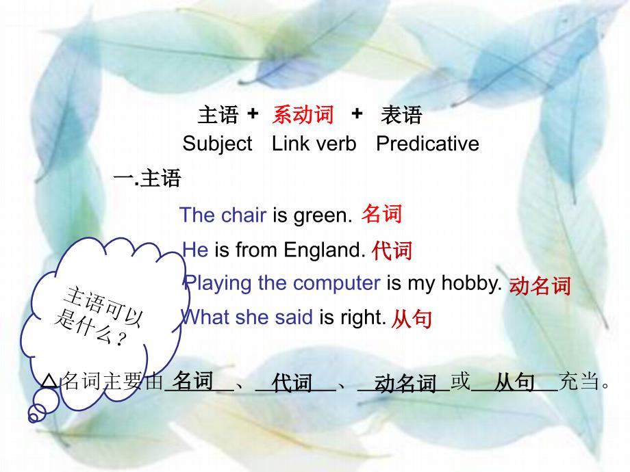 主、系、表结构课件资料_第2页