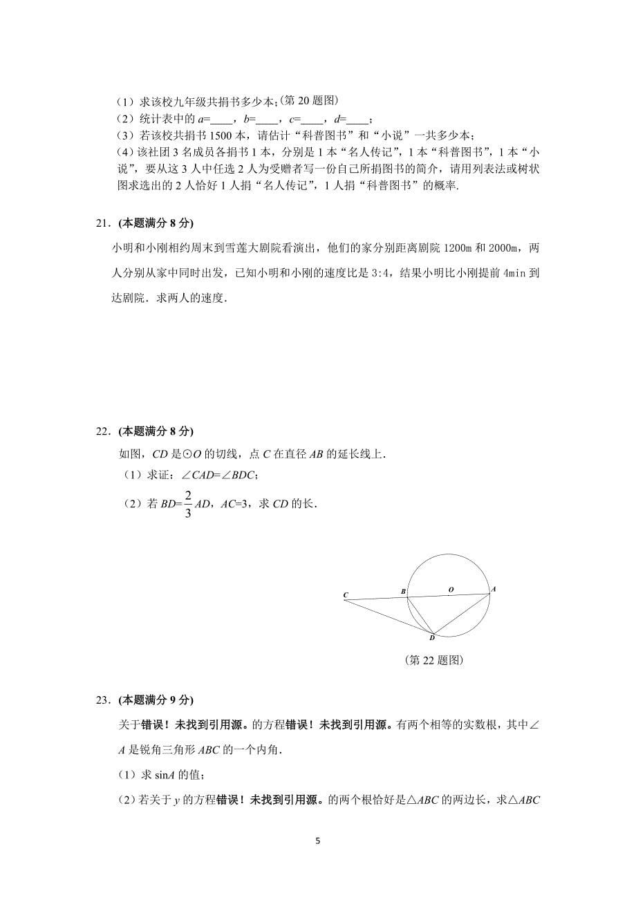 【真题】2018年山东省中考数学试卷含答案word版)资料_第5页