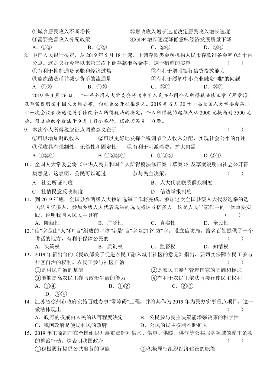 江苏省阜宁中学、大风中学2019届高三上学期期中联考政治试题_第2页