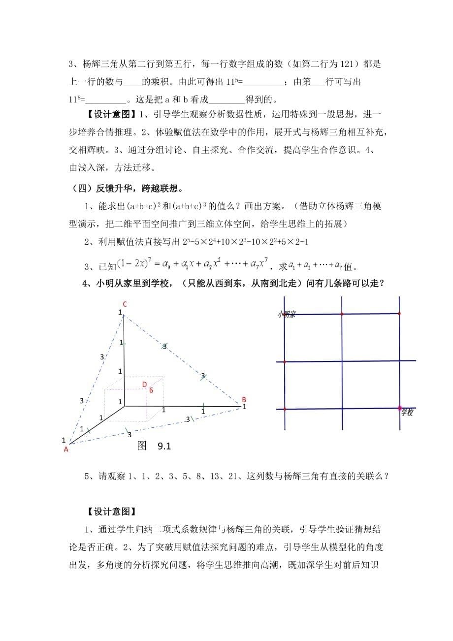数学人教版八年级上册完全平方公式拓展_第5页