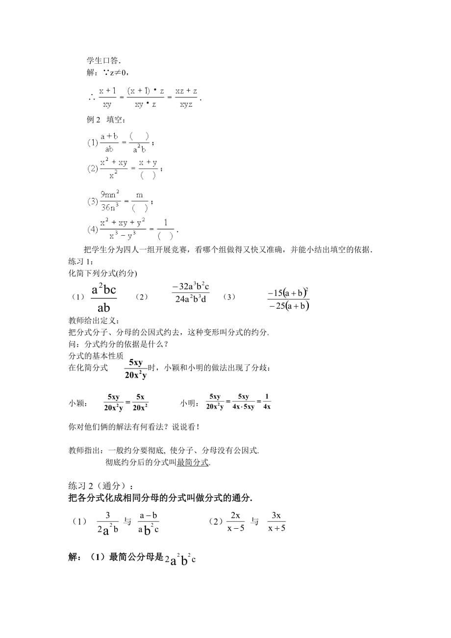 数学人教版八年级上册分式的基本性质(一)_第2页