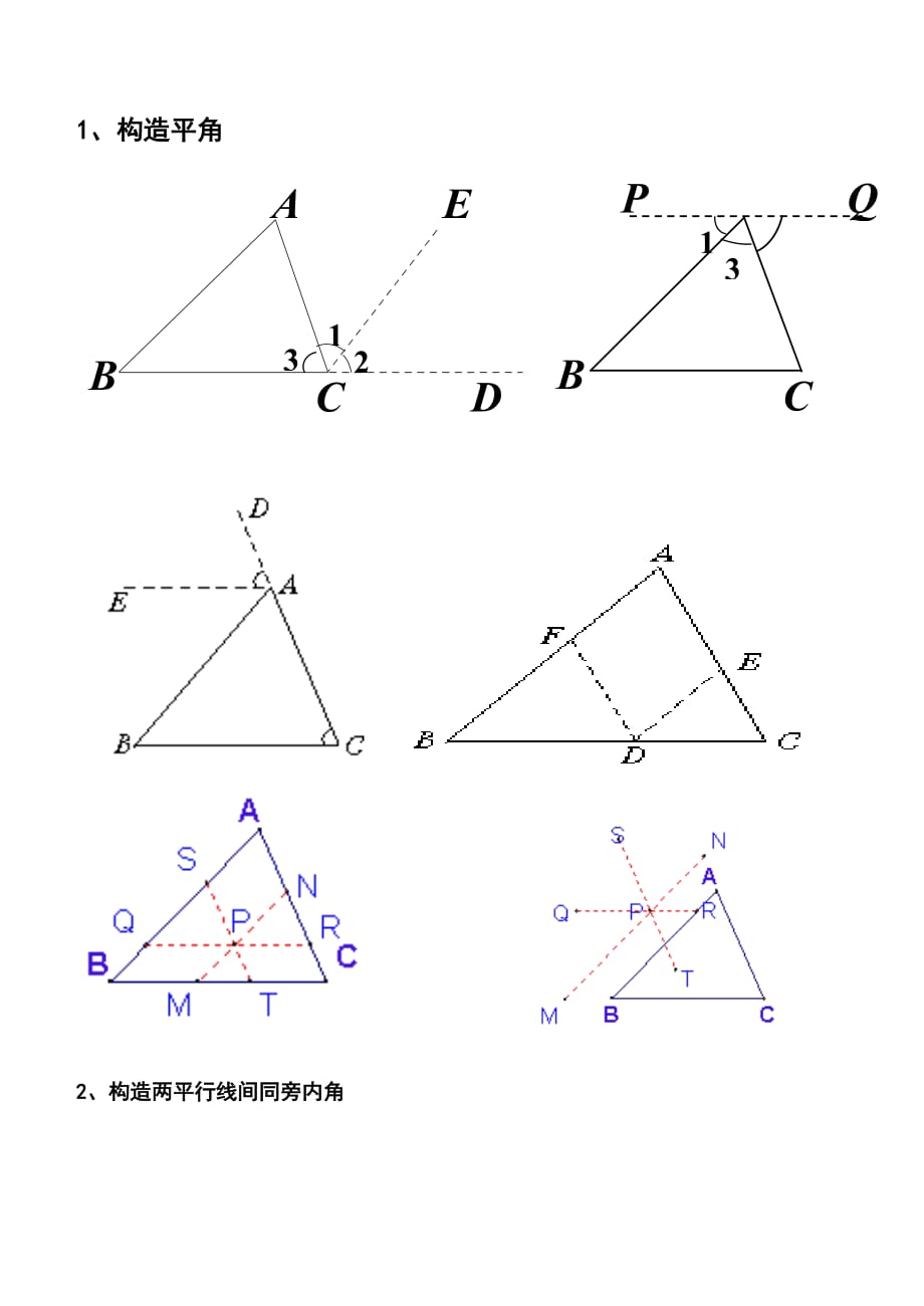 数学人教版八年级上册与三角形有关的角联合初中赵呈意_第4页