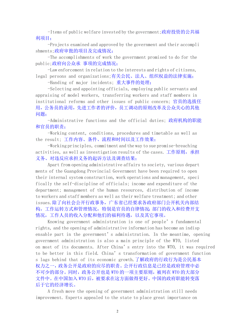 《公共管理专业英语部分课文翻译资料_第2页