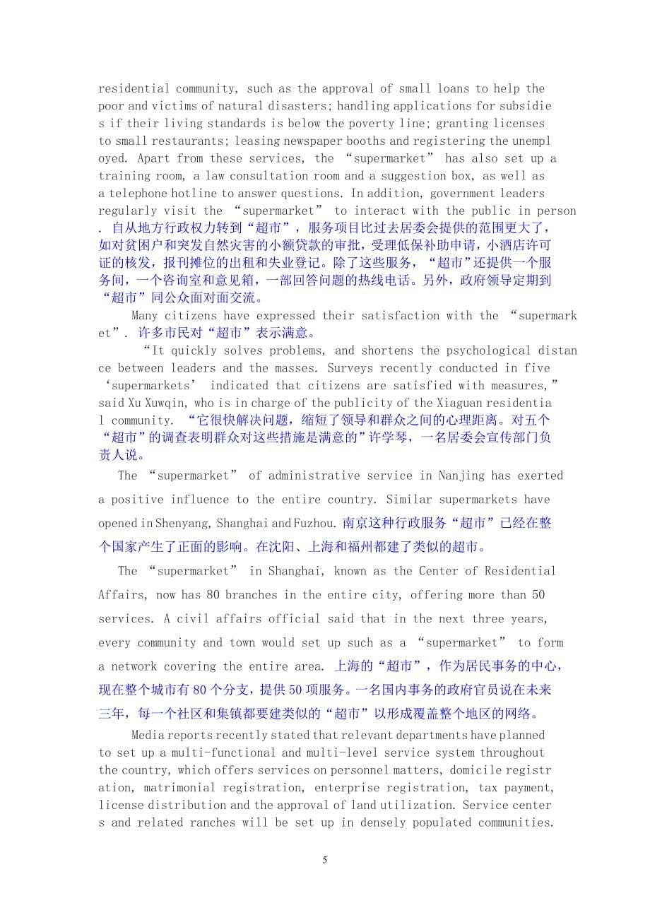 《公共管理专业英语部分课文翻译资料_第5页