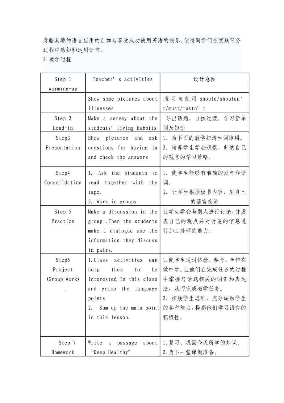 初三九年级英语全册说课稿【初中英语招聘必备】_第5页