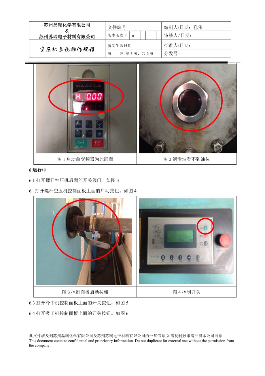 空压机系统操作规程_第3页