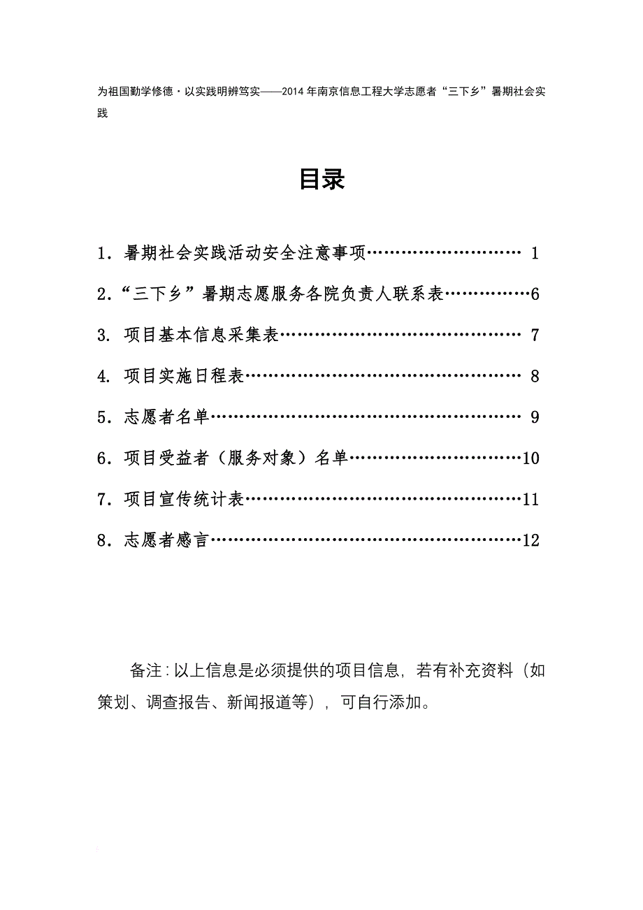 社会实践团体项目材料(1)_第2页