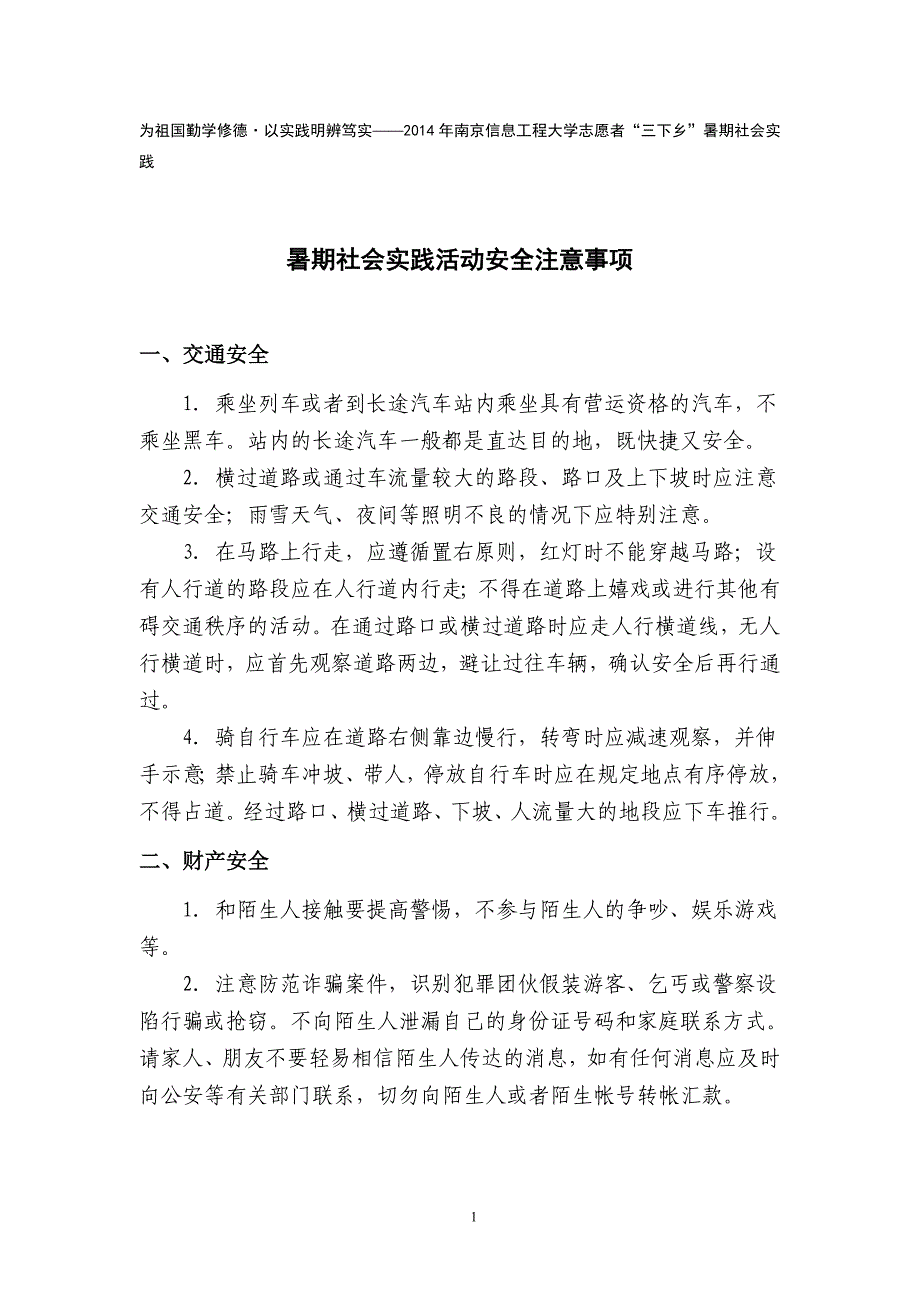 社会实践团体项目材料(1)_第3页