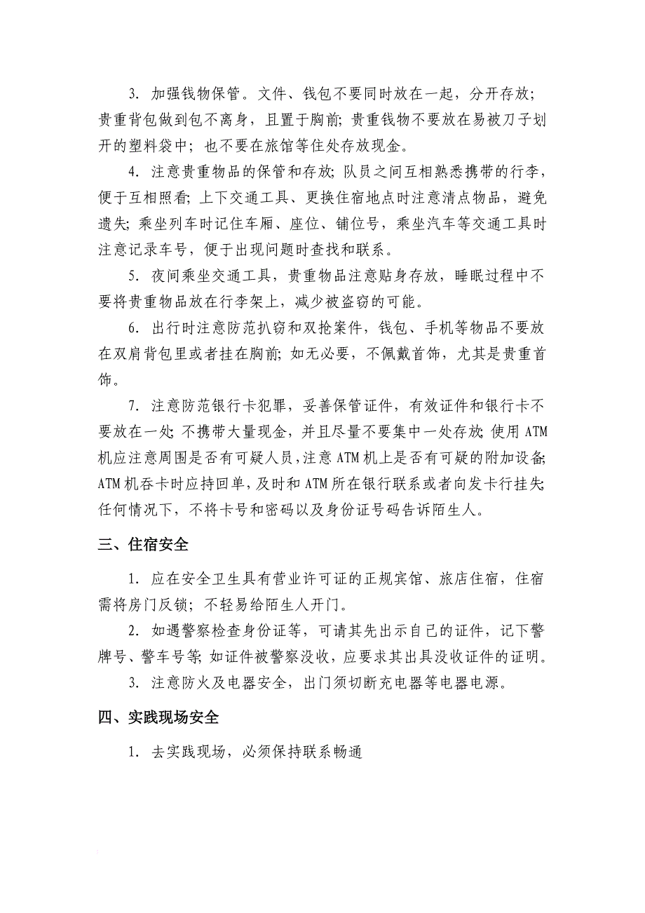 社会实践团体项目材料(1)_第4页