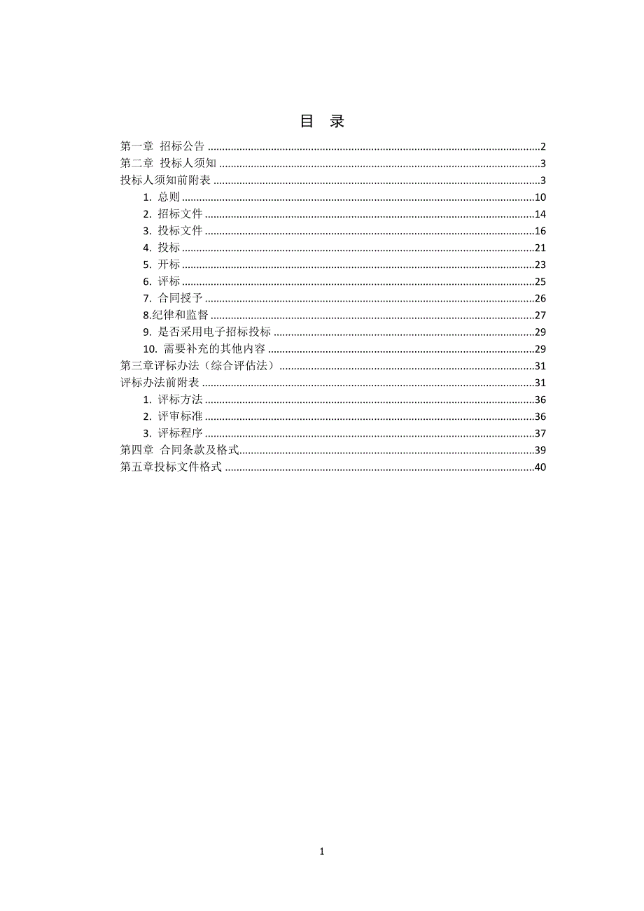 化龙—开发西区过江通道工程招标文件_第2页