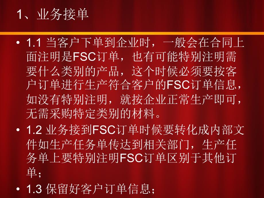 fsc培训_第4页