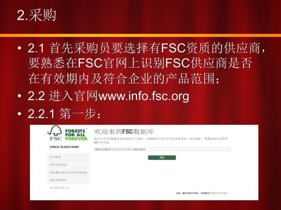 fsc培训_第5页