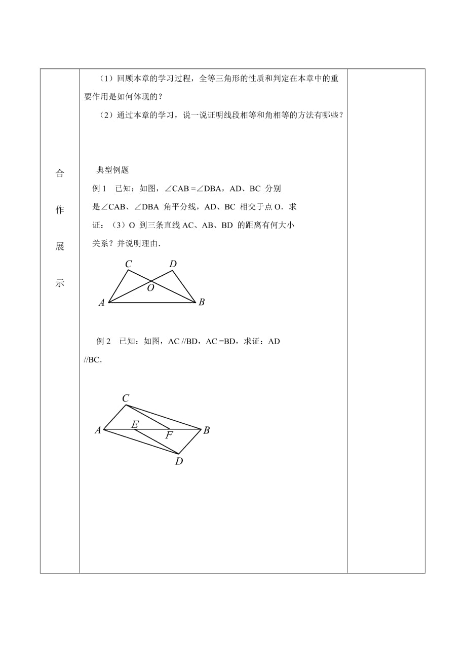 数学人教版八年级上册全等三角形判定一_第2页