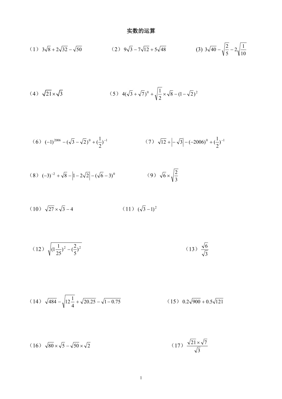 二次根式综合计算题资料_第1页