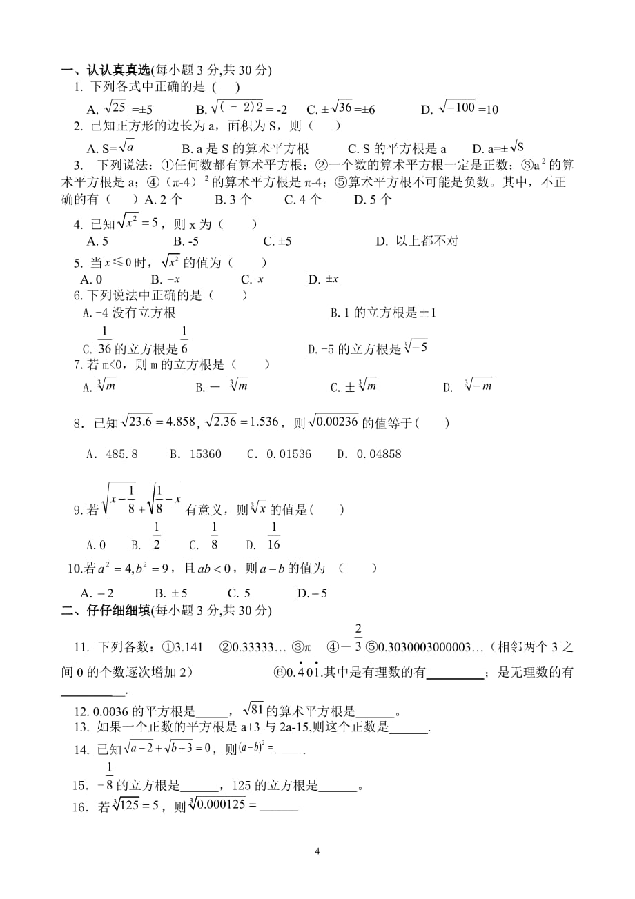 二次根式综合计算题资料_第4页